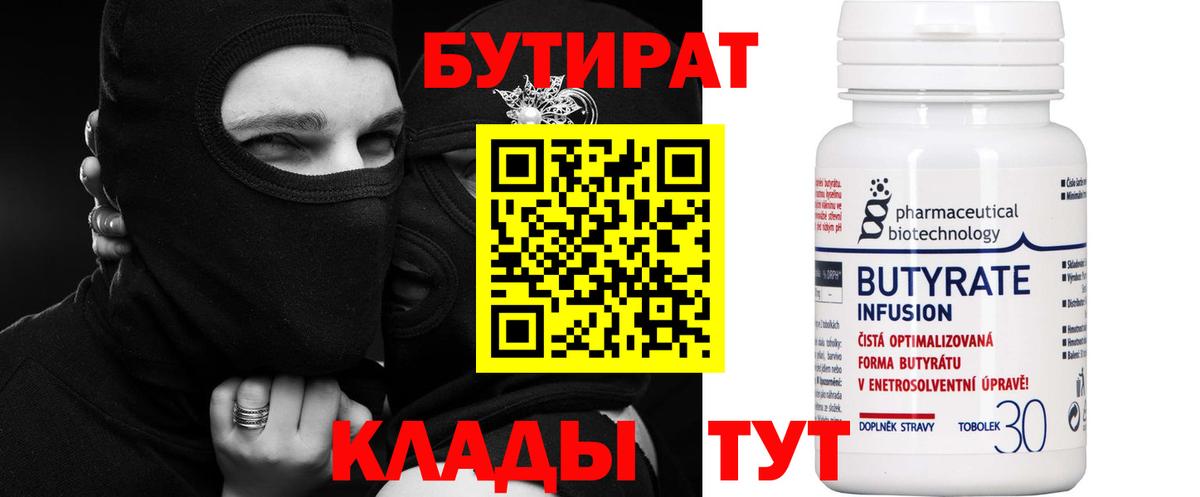 Майский  БУТИРАТ Butirat  Вход с VPN 