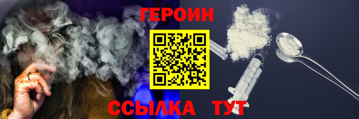 Героин хмурый  Вход с VPN  Майский 