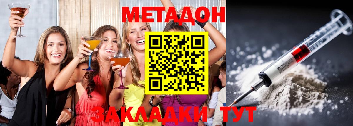 МЕТАДОН methadone  Вход с VPN  mega как войти  Майский  МЕТАДОН methadone 