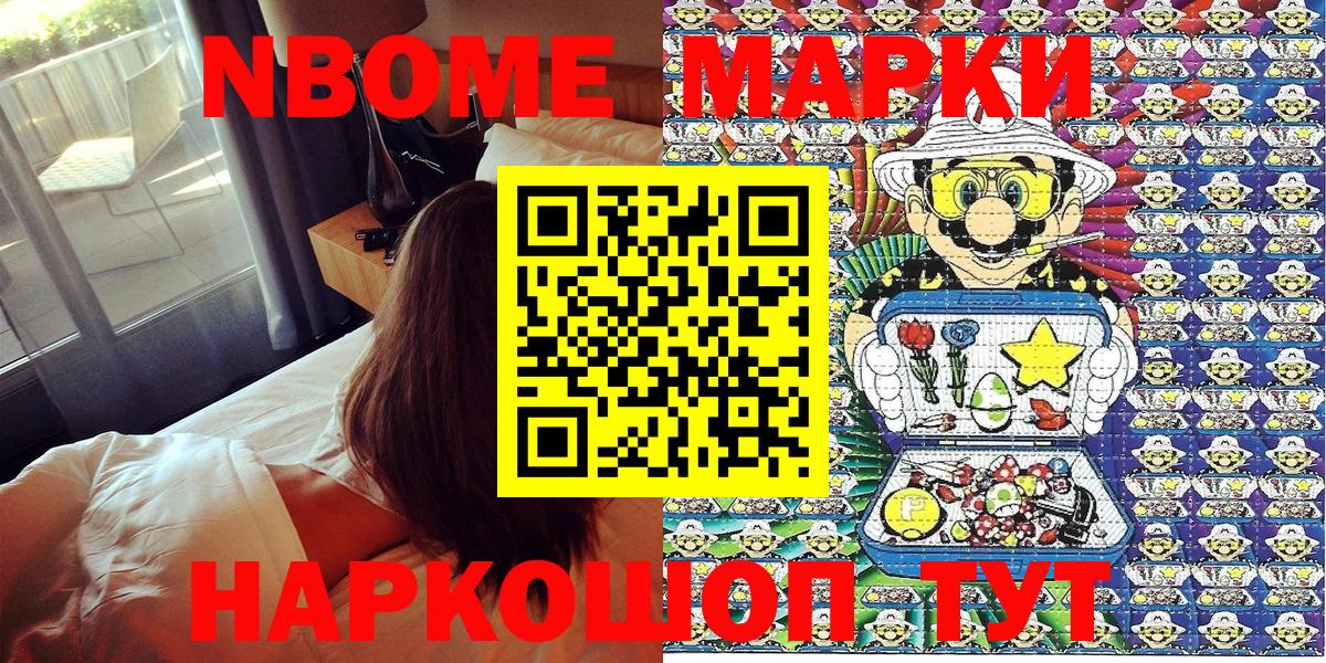 Майский  Марки NBOMe 1,8мг  Вход с VPN 